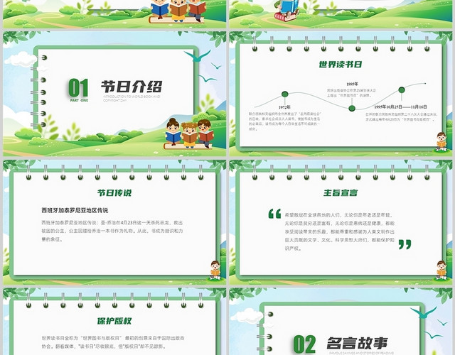 绿色卡通小学生世界读书日主题班会PPT课件