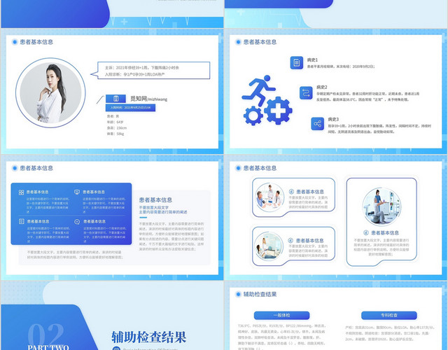 渐变蓝色医疗医院病例汇报大赛工作总结PPT模板