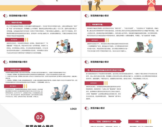 红黄简约防诈骗安全教育PPT模板