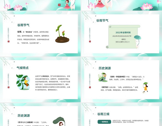 绿色清新弥散风中国传统节气谷雨节气介绍PPT谷雨主题班会