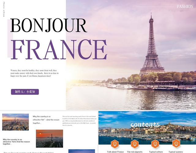 紫色浪漫杂志风法国城市介绍PPT课件