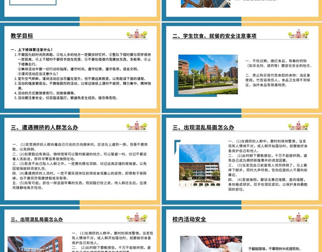 黄蓝简约中学生校园安全教育主题班会PPT模板