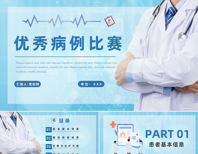蓝色商务优秀病例比赛汇报报告PPT模板