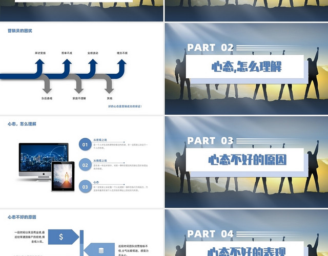 蓝色商务简约寿险营销员心态调整PPT模板