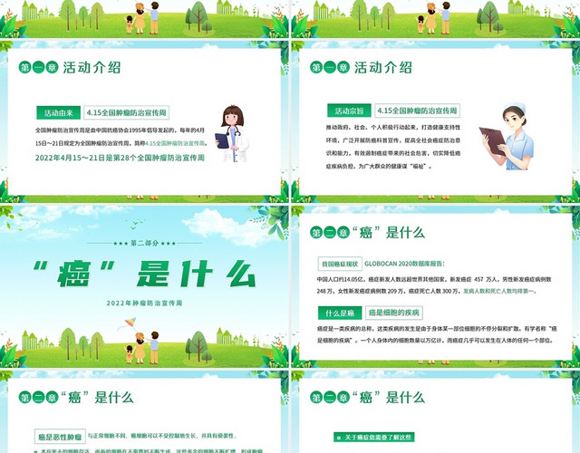 小清新2022年4月15日肿瘤防治宣传周PPT课件
