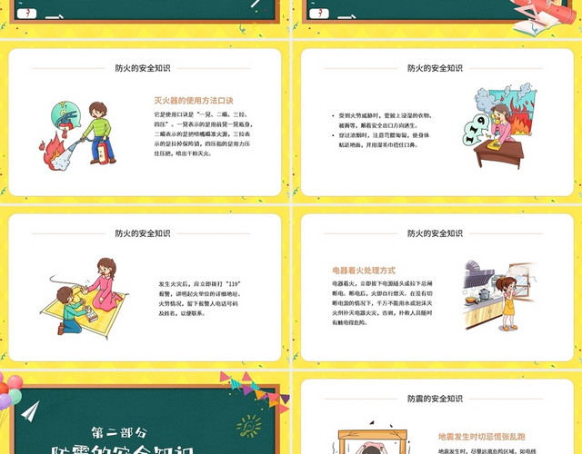 黄色卡通全国中小学生安全教育日PPT模板