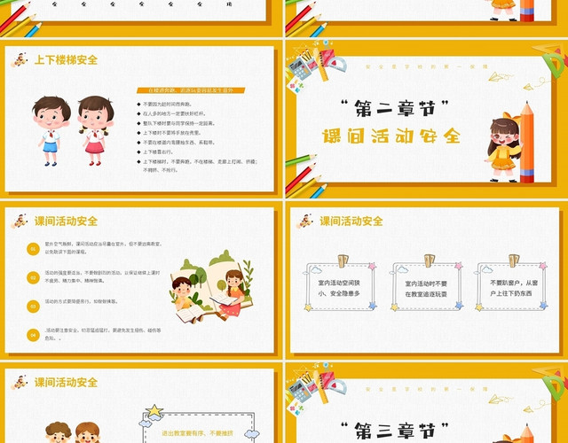 橙色卡通校园安全教育课件PPT模板