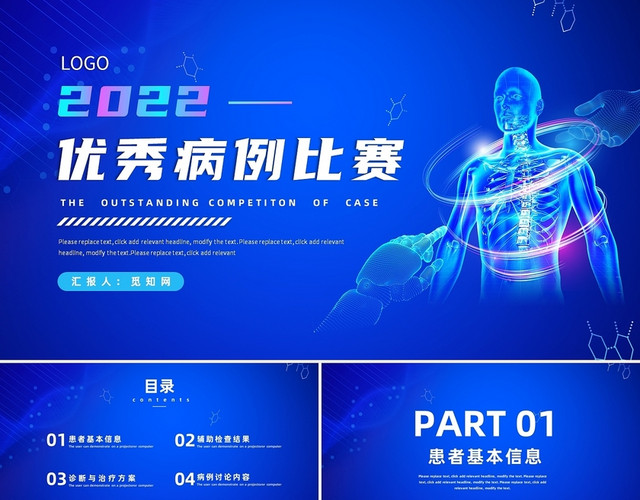 蓝色商务科技风优秀病例比赛汇报报告PPT优秀病例比赛主题名