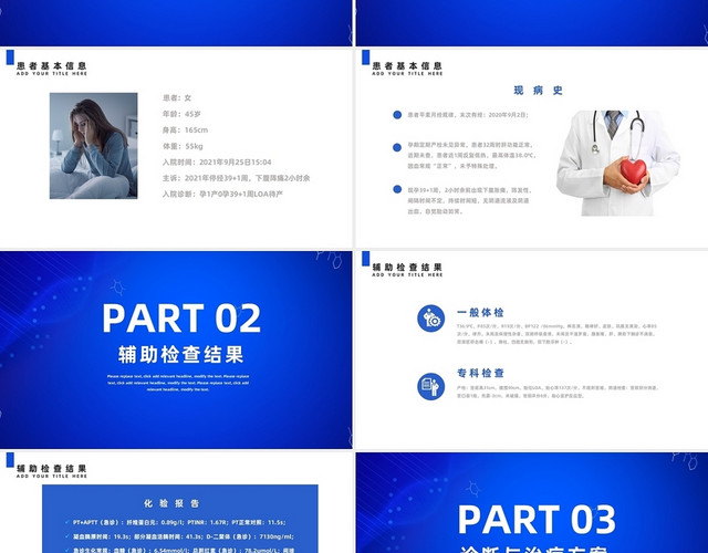 蓝色商务科技风优秀病例比赛汇报报告PPT优秀病例比赛主题名