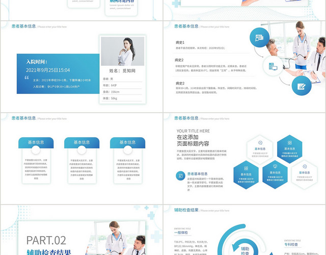 蓝色简约医疗医院病例汇报大赛总结展示PPT模板