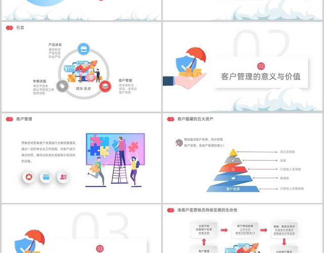红蓝色商务金融理财保险客户管理的意义与价值客户开拓PPT模板