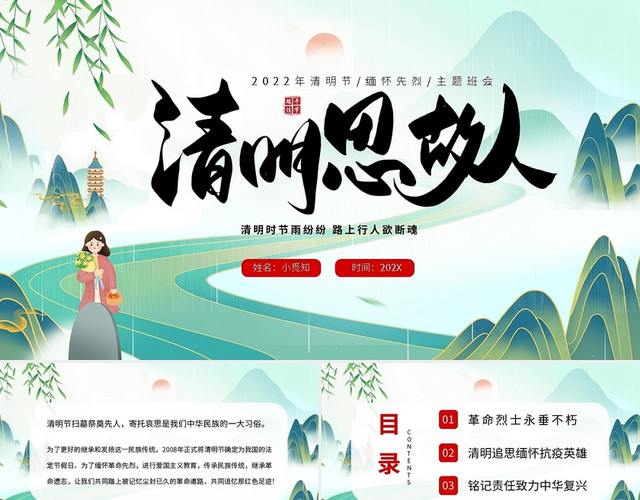 绿色简约清明节缅怀先烈主题班会PPT模板