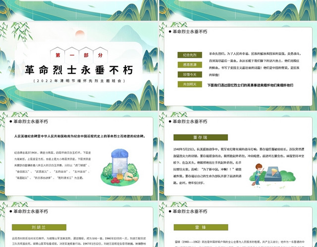 绿色简约清明节缅怀先烈主题班会PPT模板