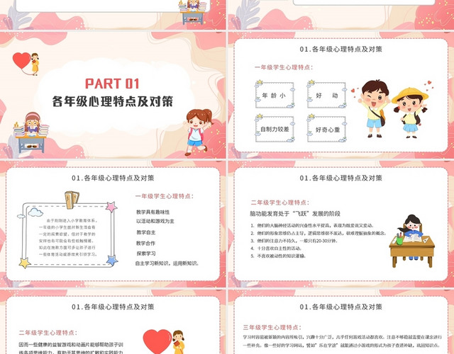 粉色卡通关爱学生心理健康PPT模板