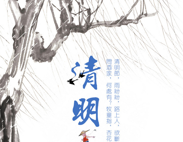 清明节牧童骑牛踏青水墨画