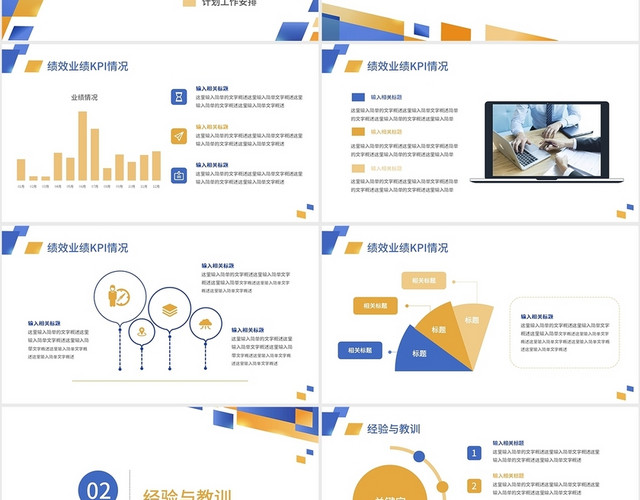 蓝橙几何简约工作总结PPT