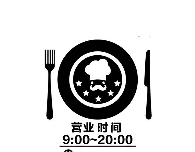 餐厅创意营业时间贴图素材免费下载