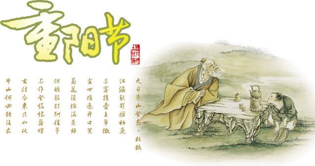 重阳节诗词