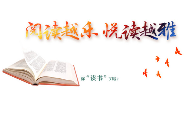 读书素材