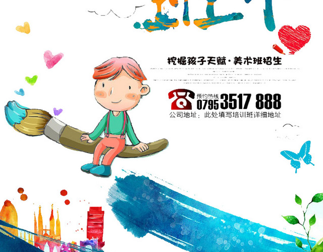 美术班海报