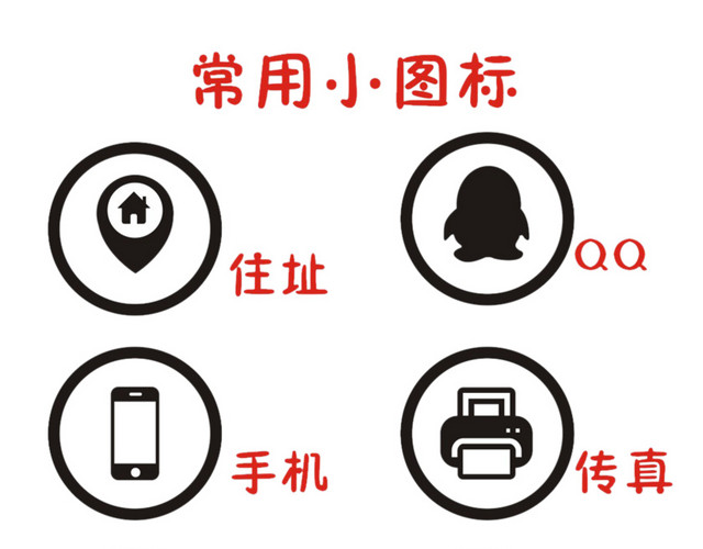 网络常用图标