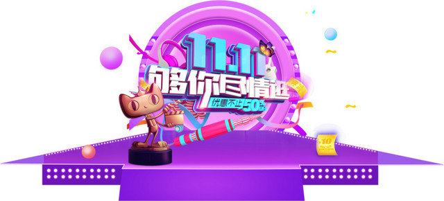 紫色舞台效果双十一