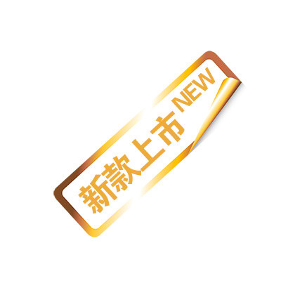 新款上市