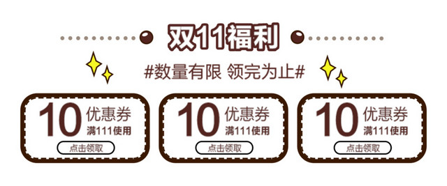 双十一优惠券福利