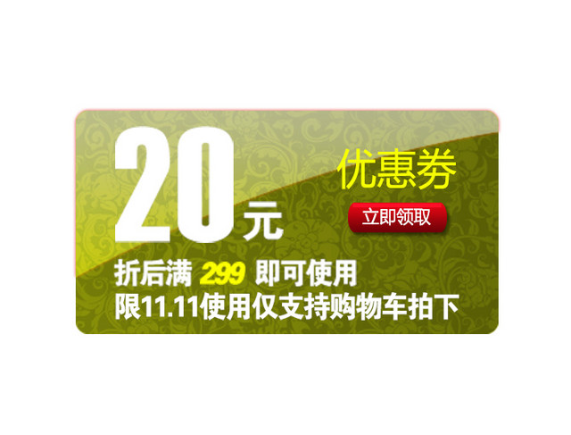 绿色20元优惠卷
