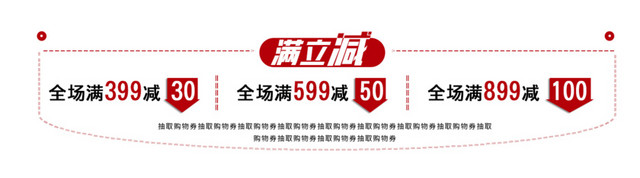 满立减