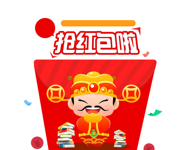 双十一抢红包