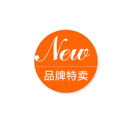 橘色品牌特卖