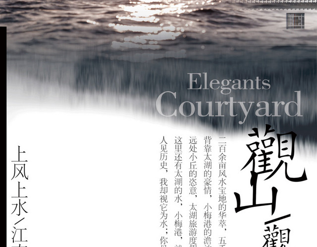 中式古典房地产提案