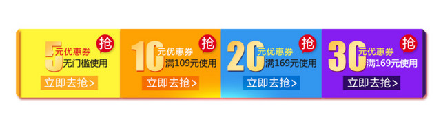 满减优惠卷