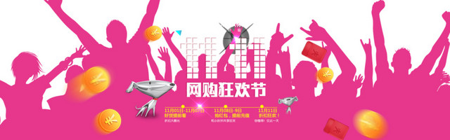 京东双11海报