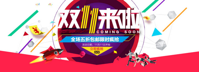 双11来啦