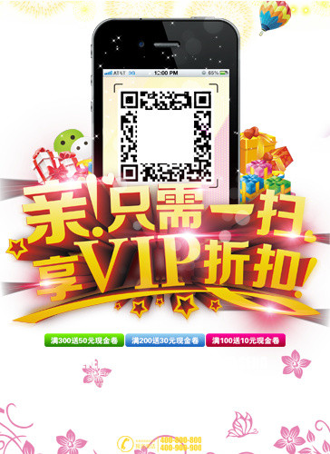 扫二维码享受VIP折扣