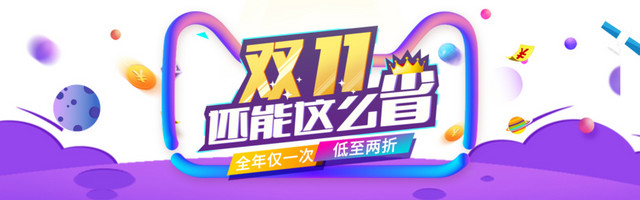 天猫双11还能这么省打折促销海
