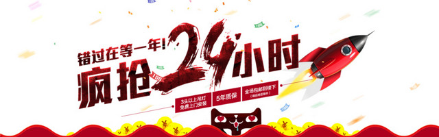 天猫双11疯抢24小时限时抢购