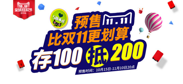 存100抵200