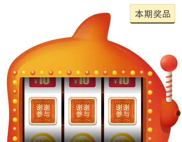 金币抽奖