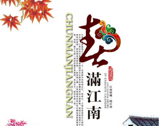 忆江南中国风素材背景