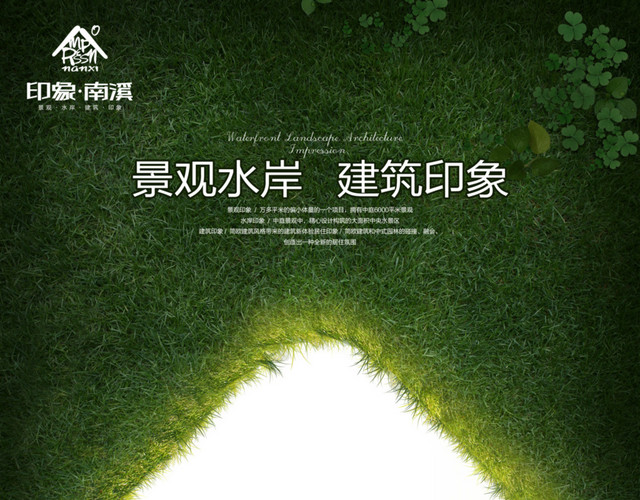 房地产广告图片PSD素材