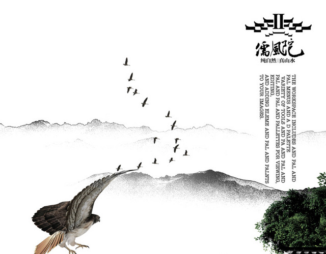中国风地产广告
