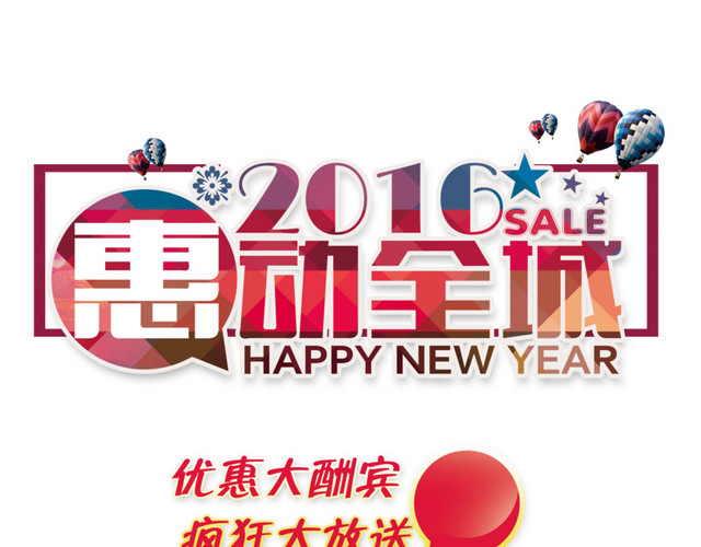 惠动全城图片
