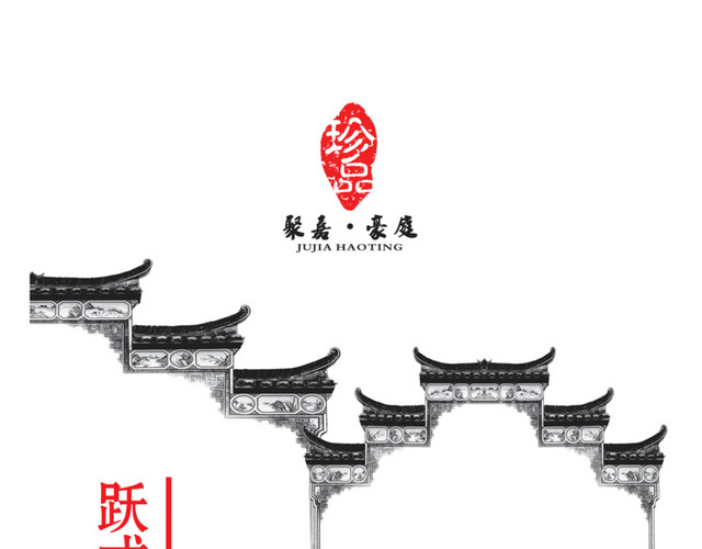 房地产楼盘宣传海报