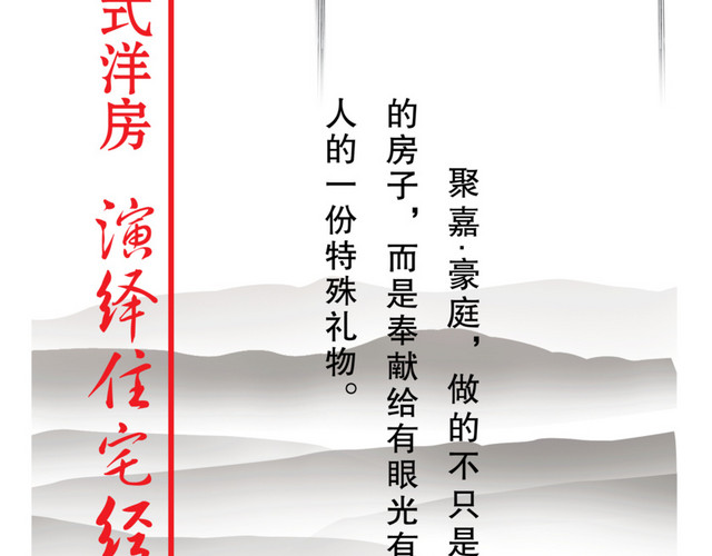 房地产楼盘宣传海报