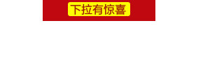 双十一悬浮