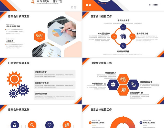 橙蓝色商务简约财务工作总结PPT模板
