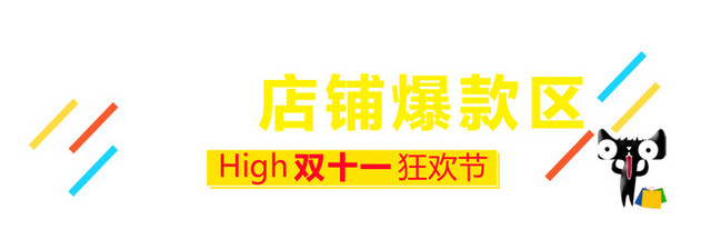 双十一首页标题栏